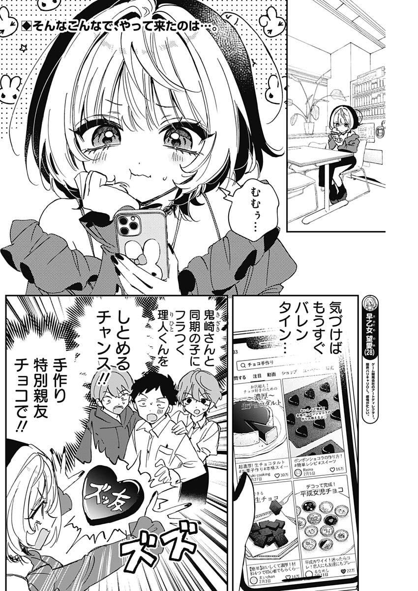 のあ先輩はともだち。 Chap 135 - Next Chap 136