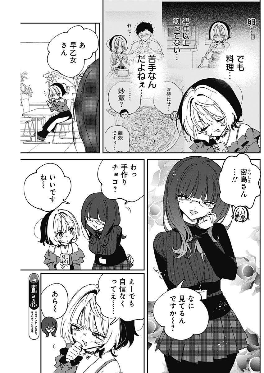 のあ先輩はともだち。 Chap 135 - Next Chap 136