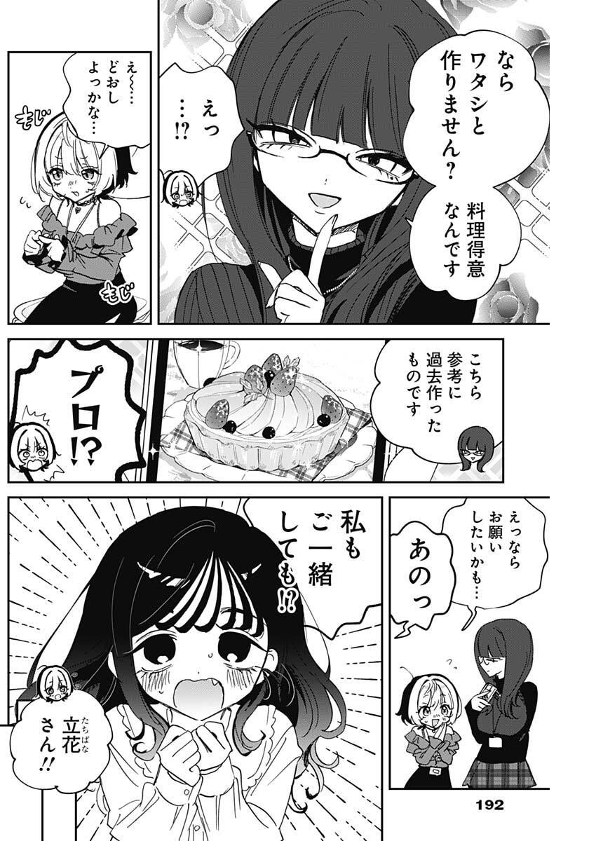 のあ先輩はともだち。 Chap 135 - Next Chap 136