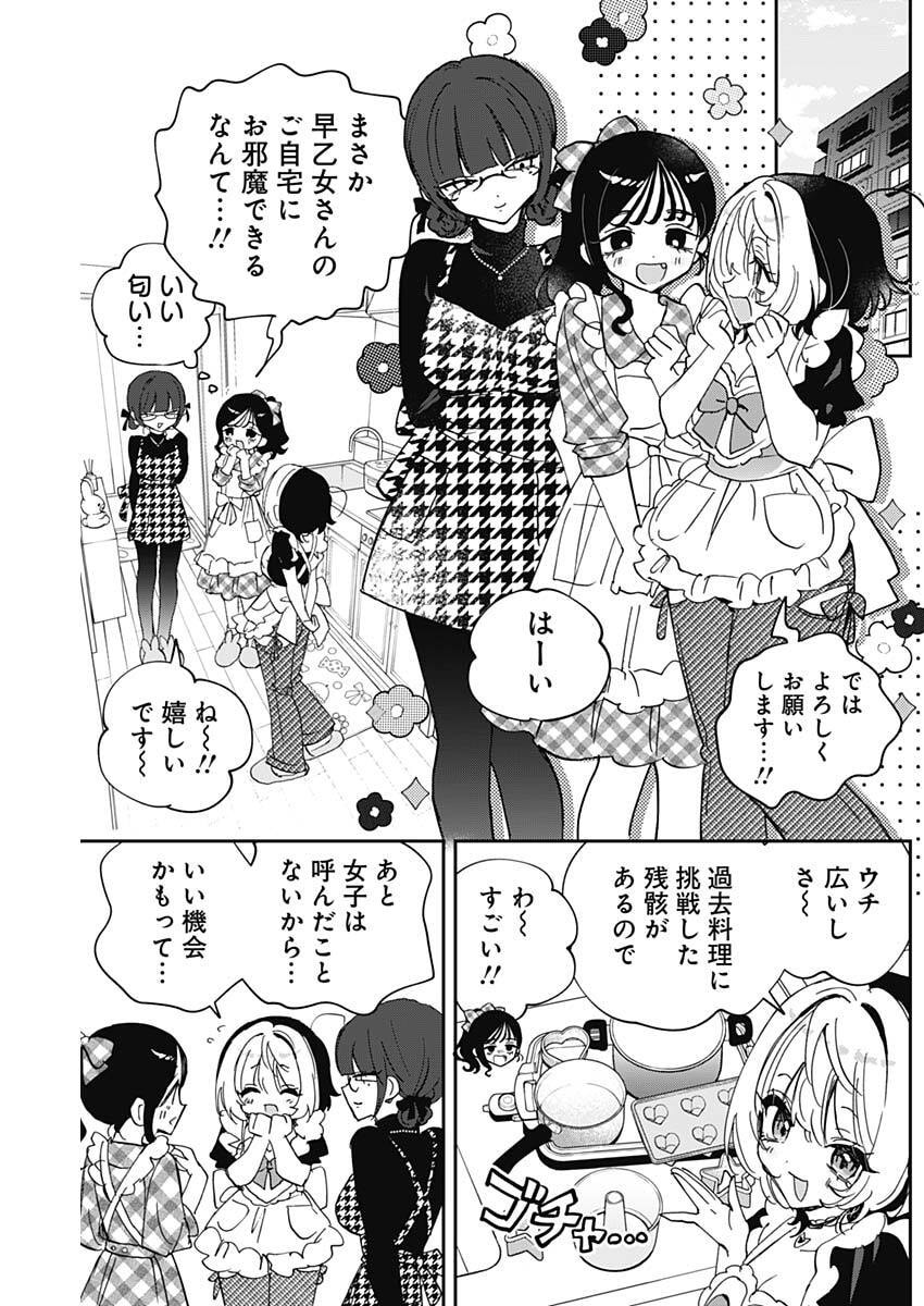 のあ先輩はともだち。 Chap 135 - Next Chap 136