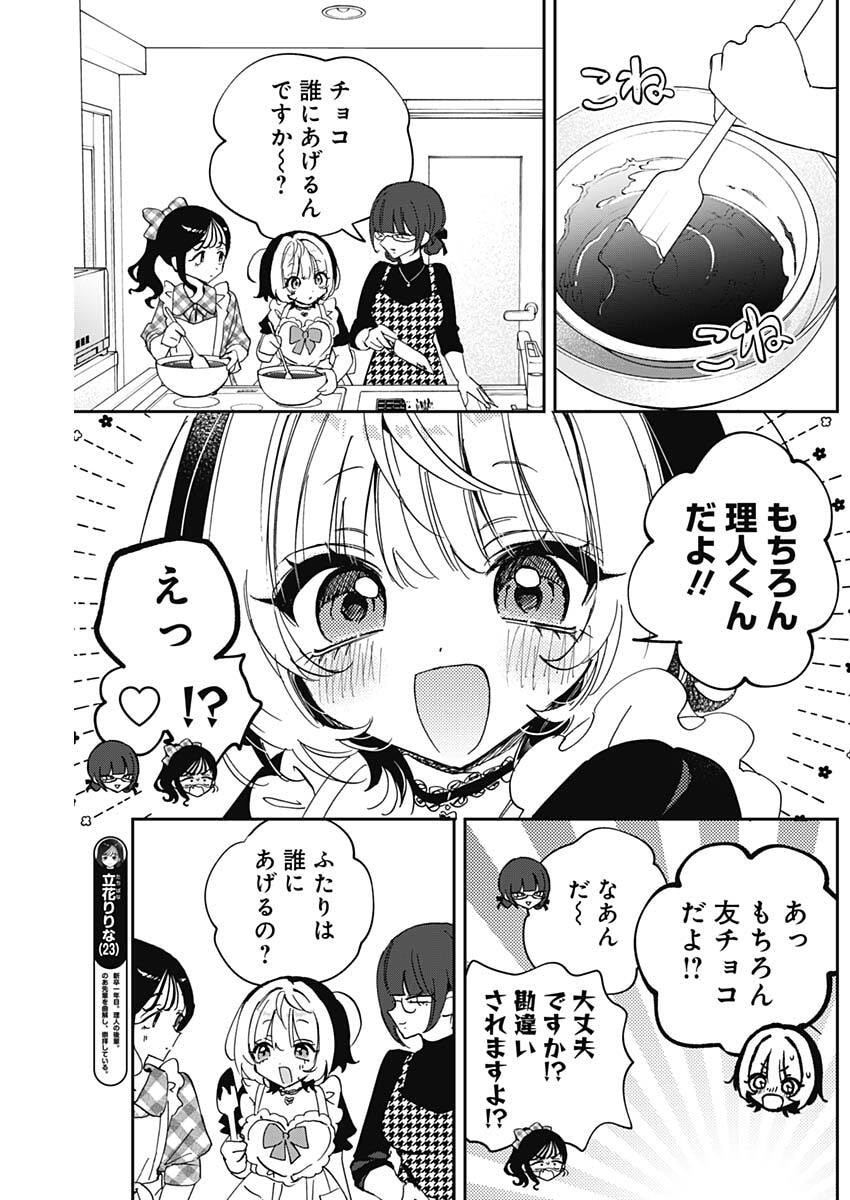のあ先輩はともだち。 Chap 135 - Next Chap 136