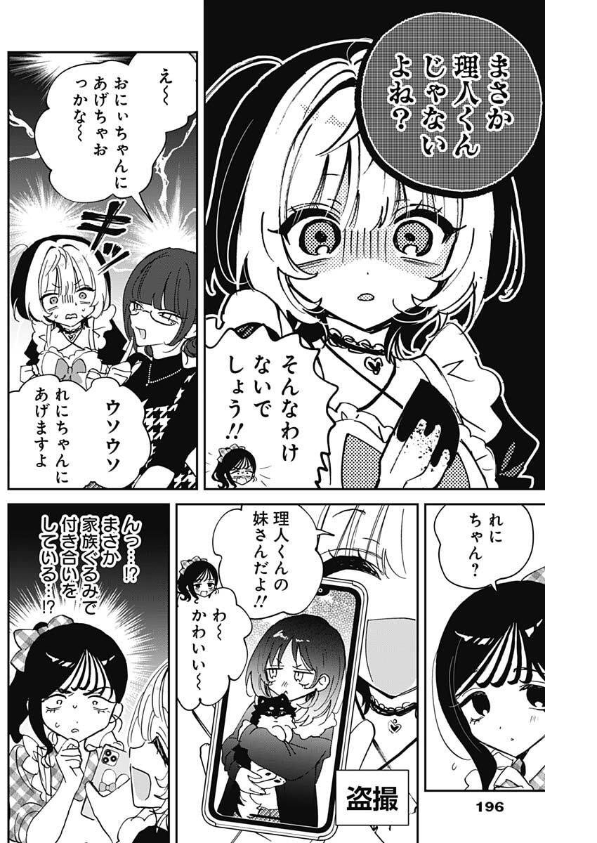 のあ先輩はともだち。 Chap 135 - Next Chap 136