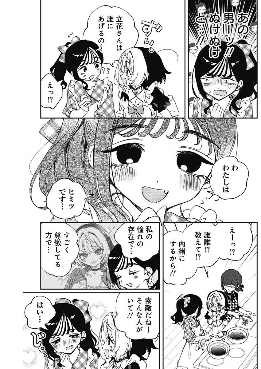 のあ先輩はともだち。 Chap 135 - Next Chap 136
