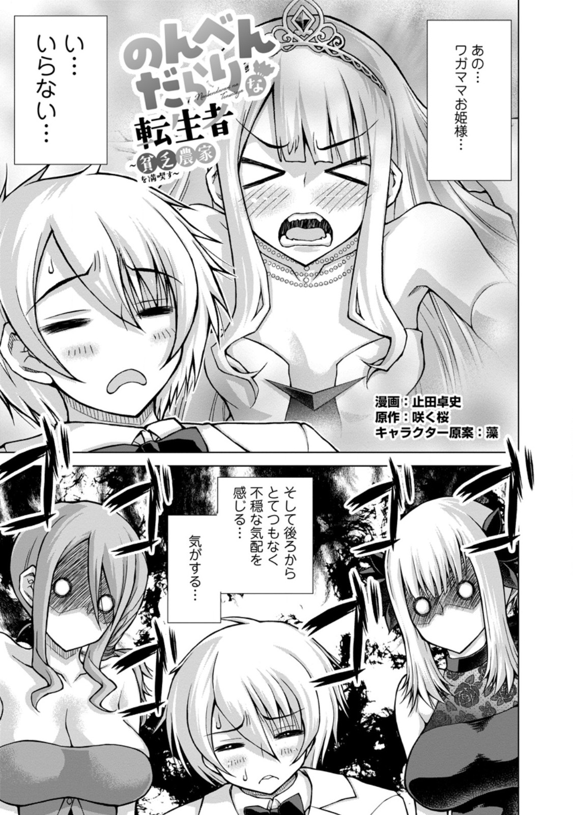 のんべんだらりな転生者 Chap 35.1 - Next Chap 36.1