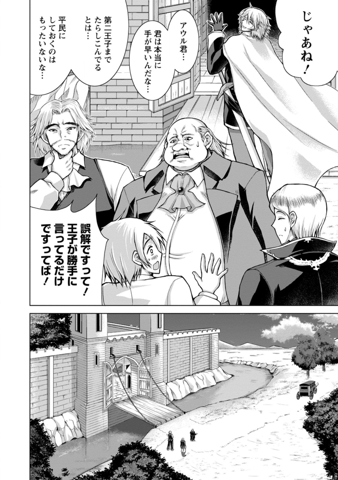 のんべんだらりな転生者 Chap 35.1 - Next Chap 36.1