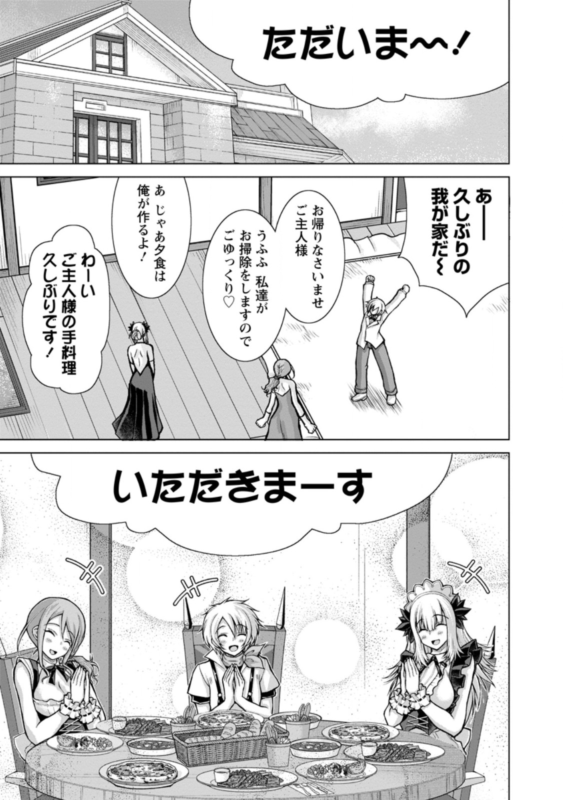 のんべんだらりな転生者 Chap 35.1 - Next Chap 36.1