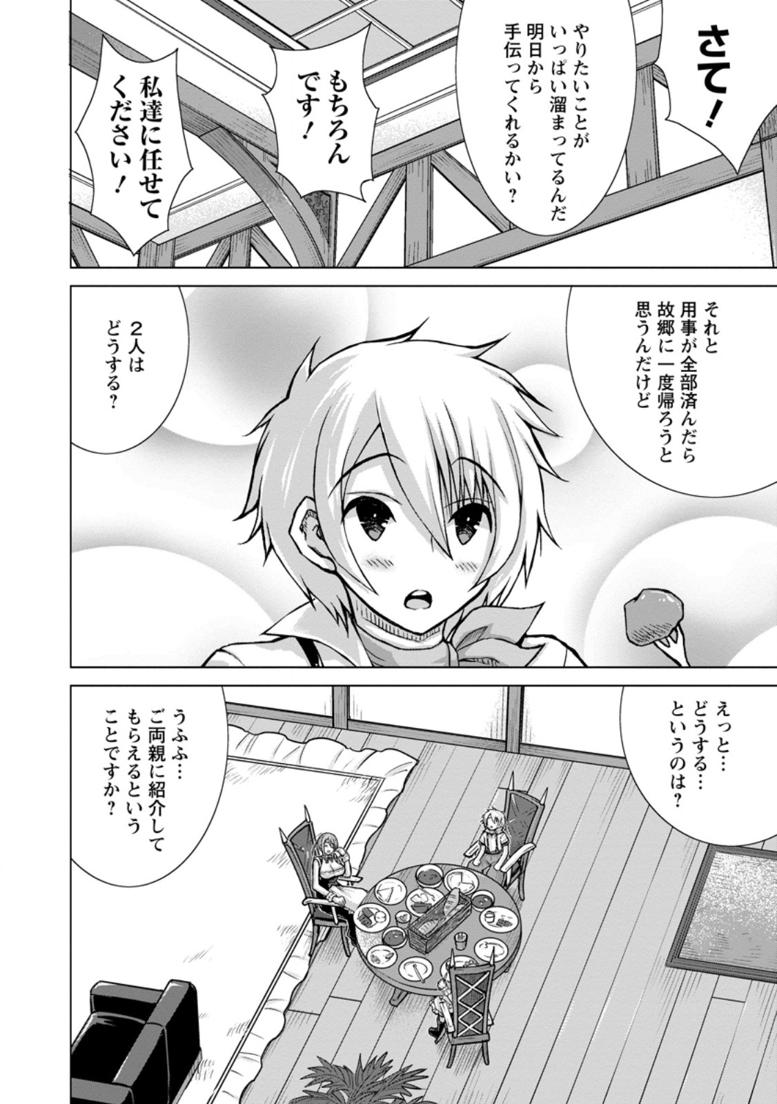 のんべんだらりな転生者 Chap 35.1 - Next Chap 36.1