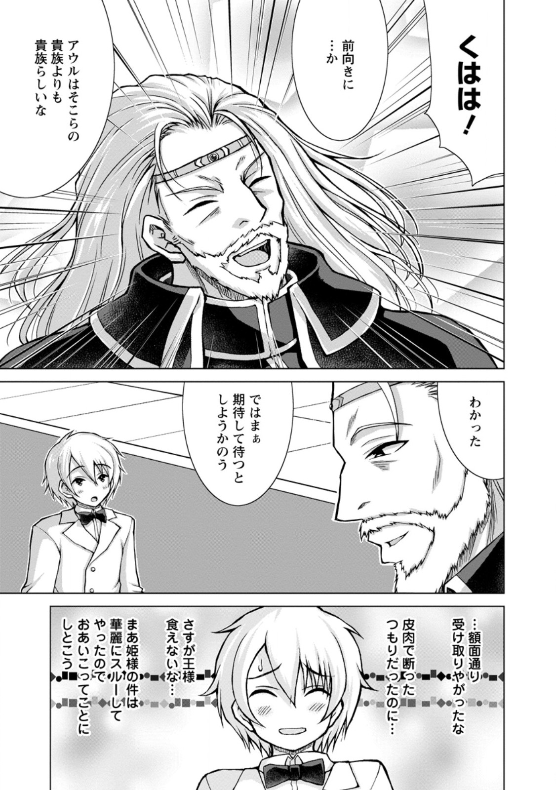 のんべんだらりな転生者 Chap 35.1 - Next Chap 36.1