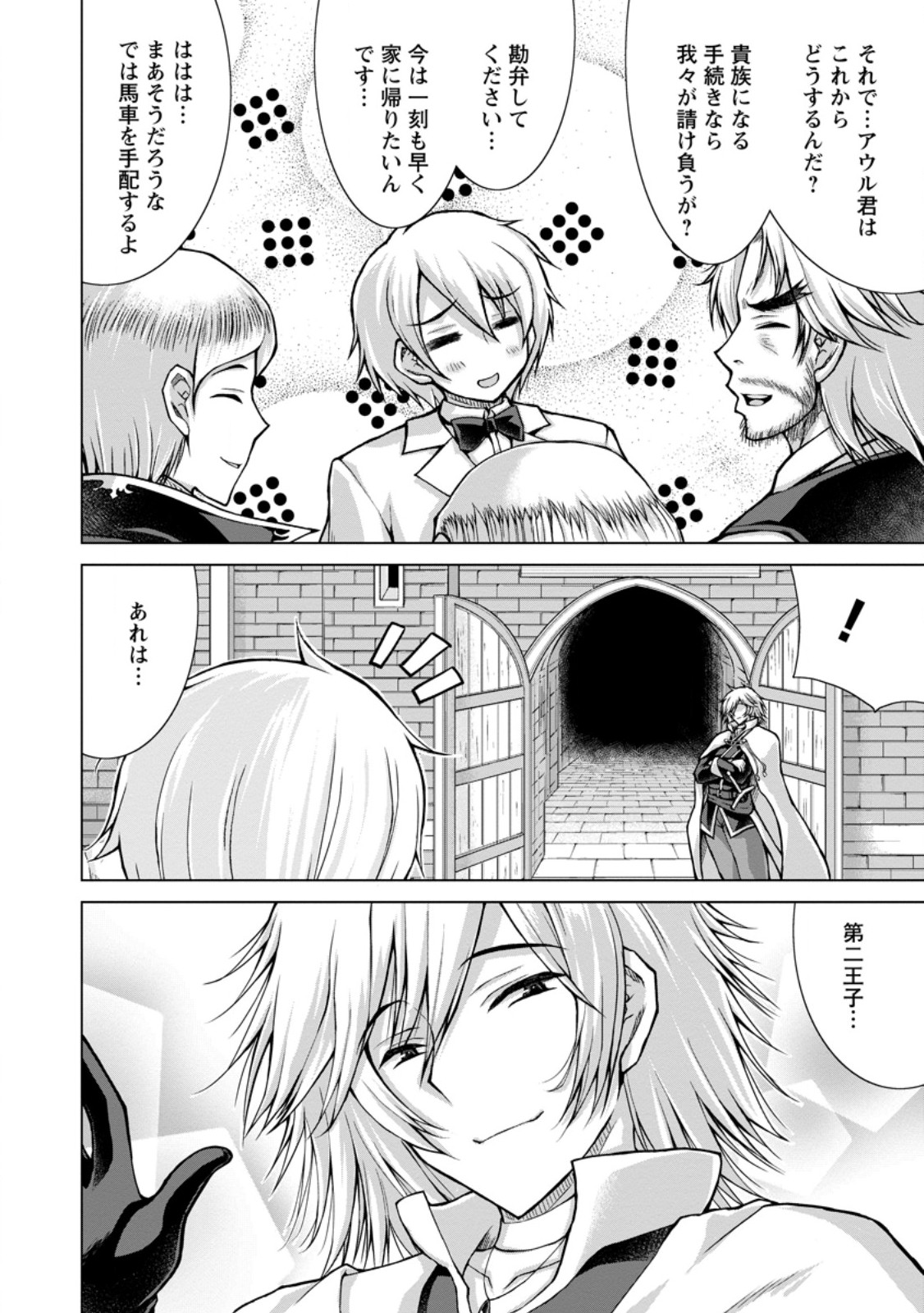 のんべんだらりな転生者 Chap 35.1 - Next Chap 36.1