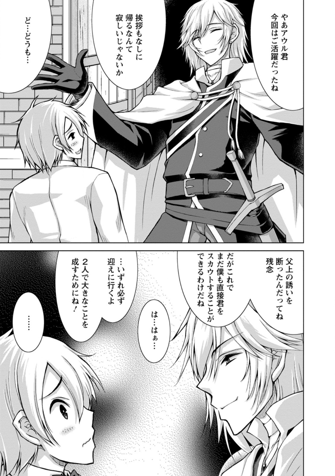 のんべんだらりな転生者 Chap 35.1 - Next Chap 36.1