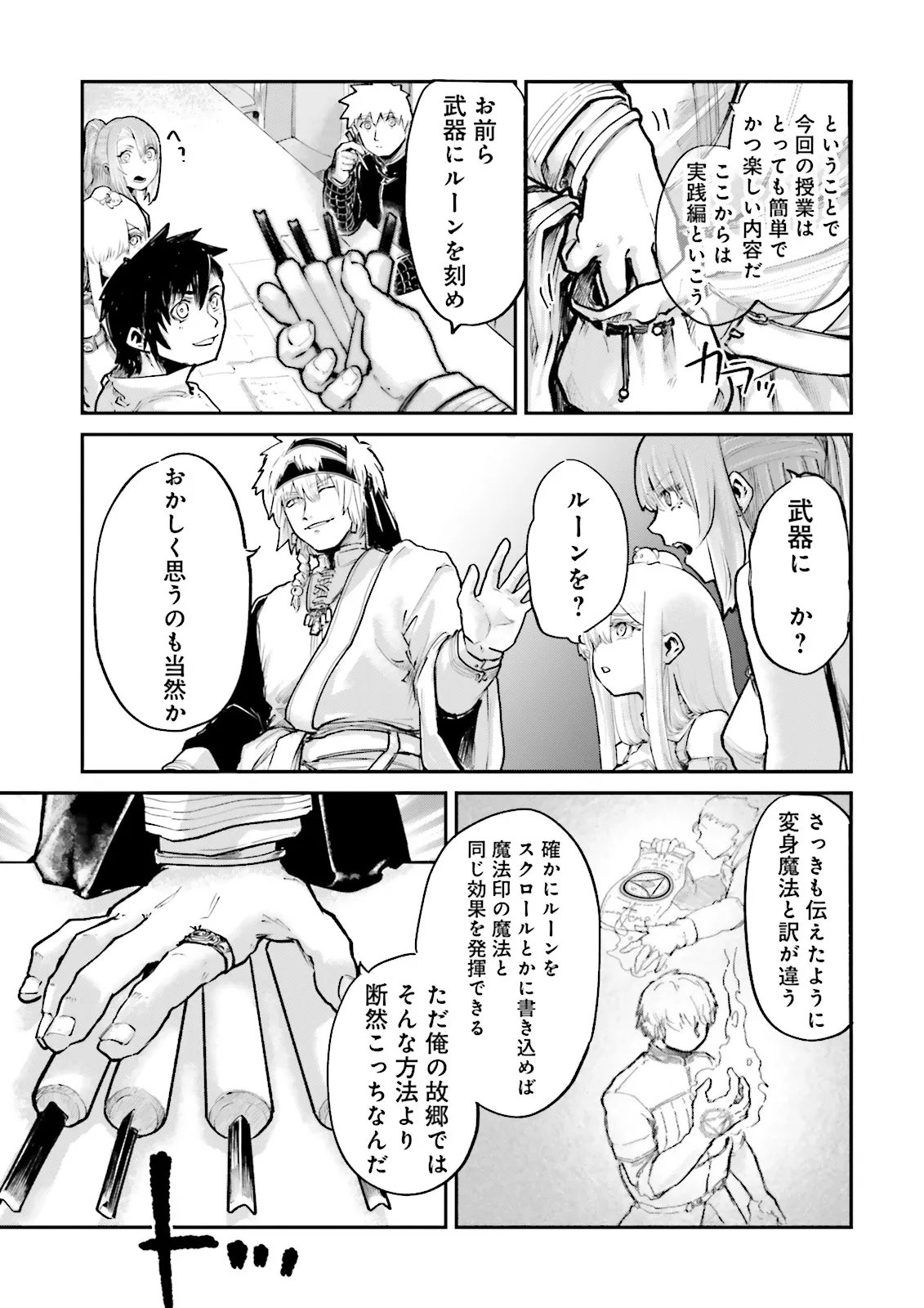 ノロマ魔法と呼ばれた魔法使いは重力魔法で無双するまだ重力の概念のない世界にて少年は万有引力の王となる Chap 28.3 - Next Chap 29.3