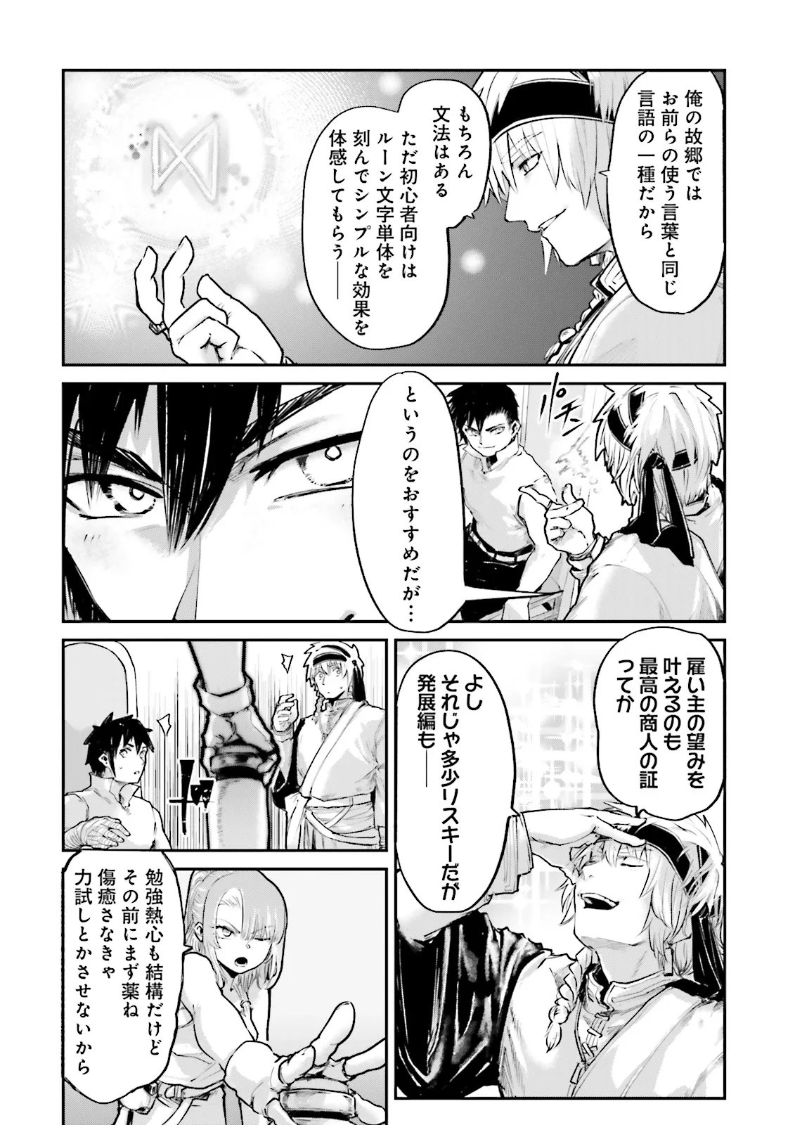 ノロマ魔法と呼ばれた魔法使いは重力魔法で無双するまだ重力の概念のない世界にて少年は万有引力の王となる Chap 28.3 - Next Chap 29.3