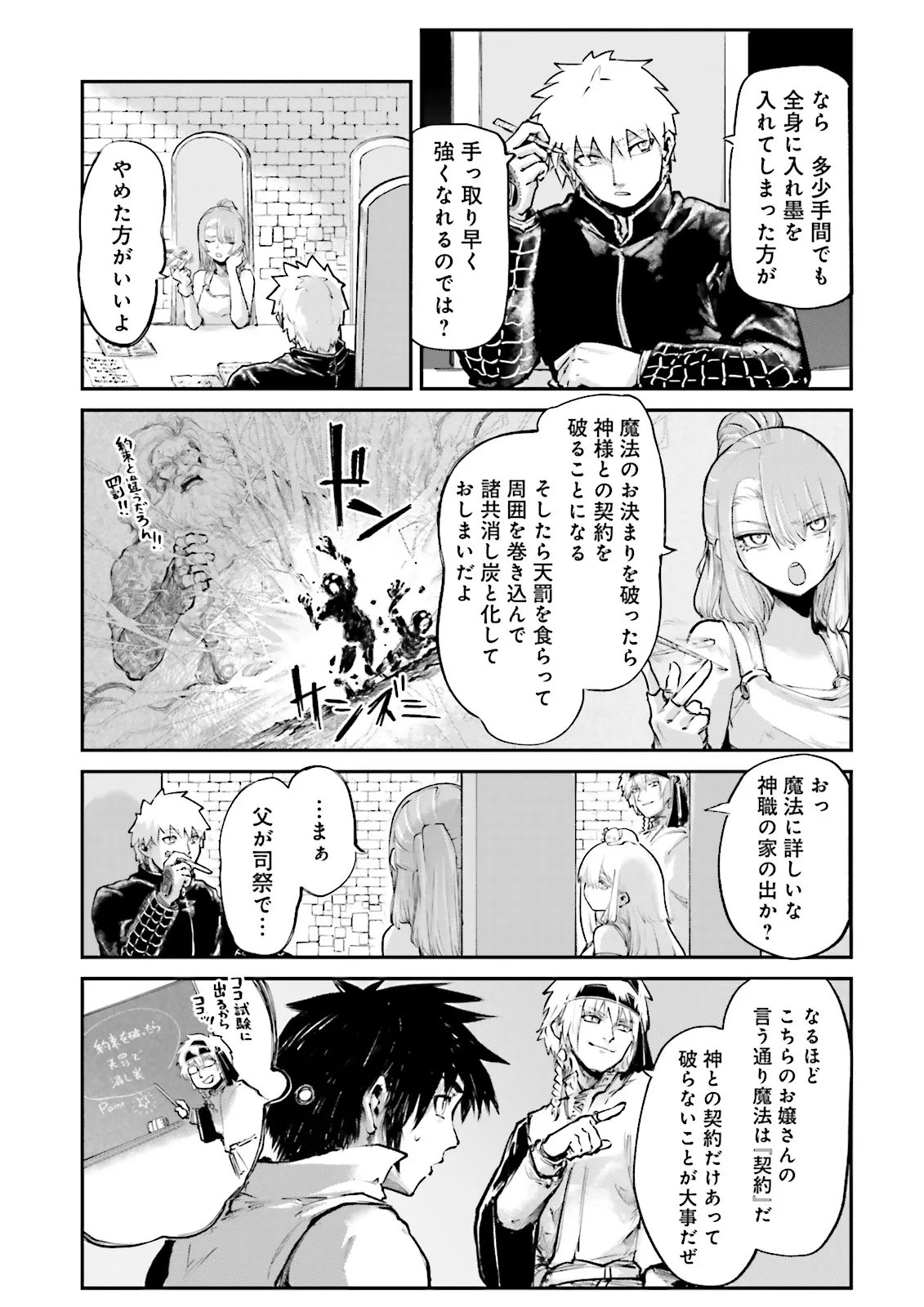 ノロマ魔法と呼ばれた魔法使いは重力魔法で無双するまだ重力の概念のない世界にて少年は万有引力の王となる Chap 28.3 - Next Chap 29.3
