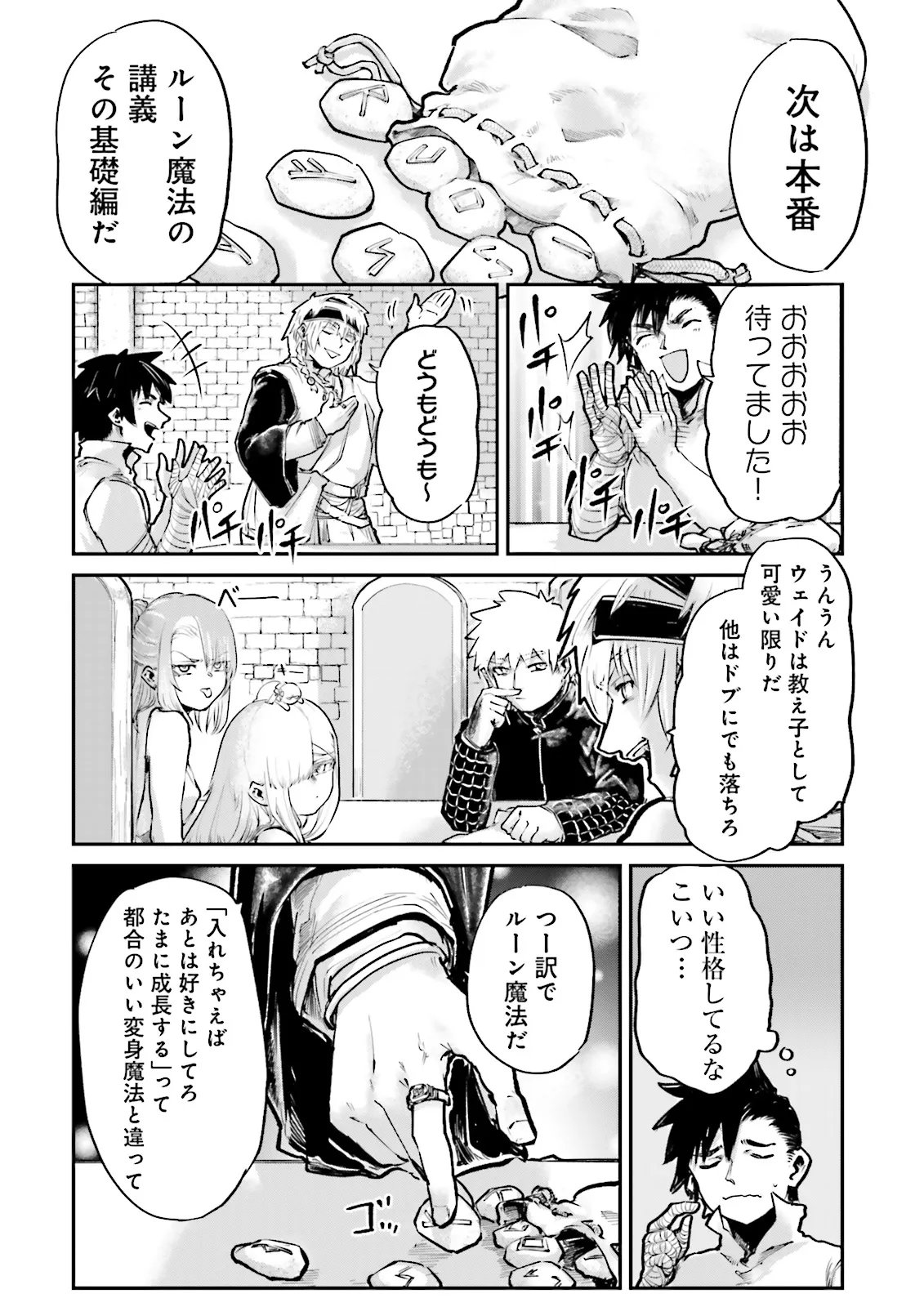 ノロマ魔法と呼ばれた魔法使いは重力魔法で無双するまだ重力の概念のない世界にて少年は万有引力の王となる Chap 28.3 - Next Chap 29.3