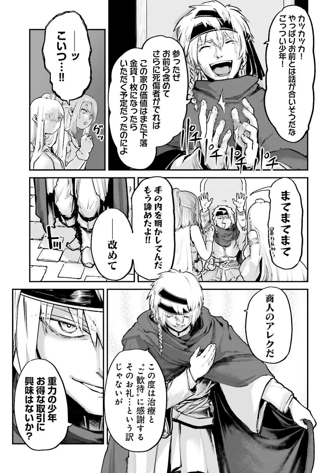 ノロマ魔法と呼ばれた魔法使いは重力魔法で無双するまだ重力の概念のない世界にて少年は万有引力の王となる Chap 28.1 - Next Chap 29.1