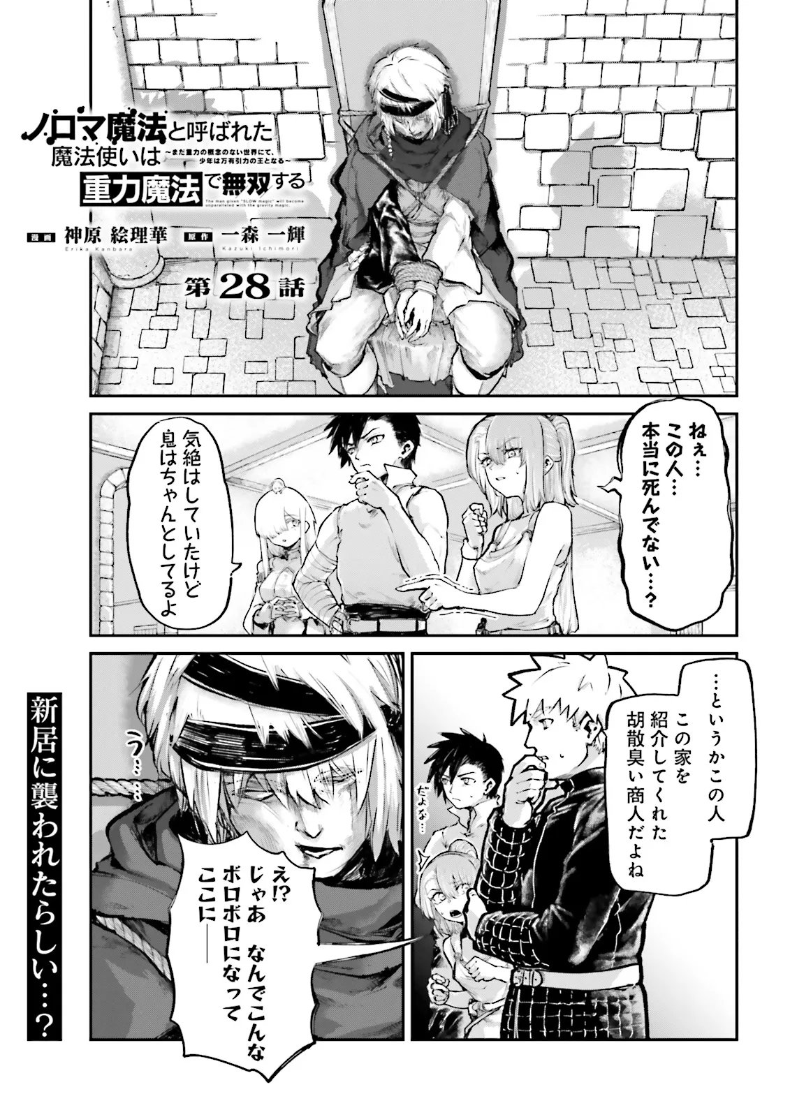 ノロマ魔法と呼ばれた魔法使いは重力魔法で無双するまだ重力の概念のない世界にて少年は万有引力の王となる Chap 28.1 - Next Chap 29.1