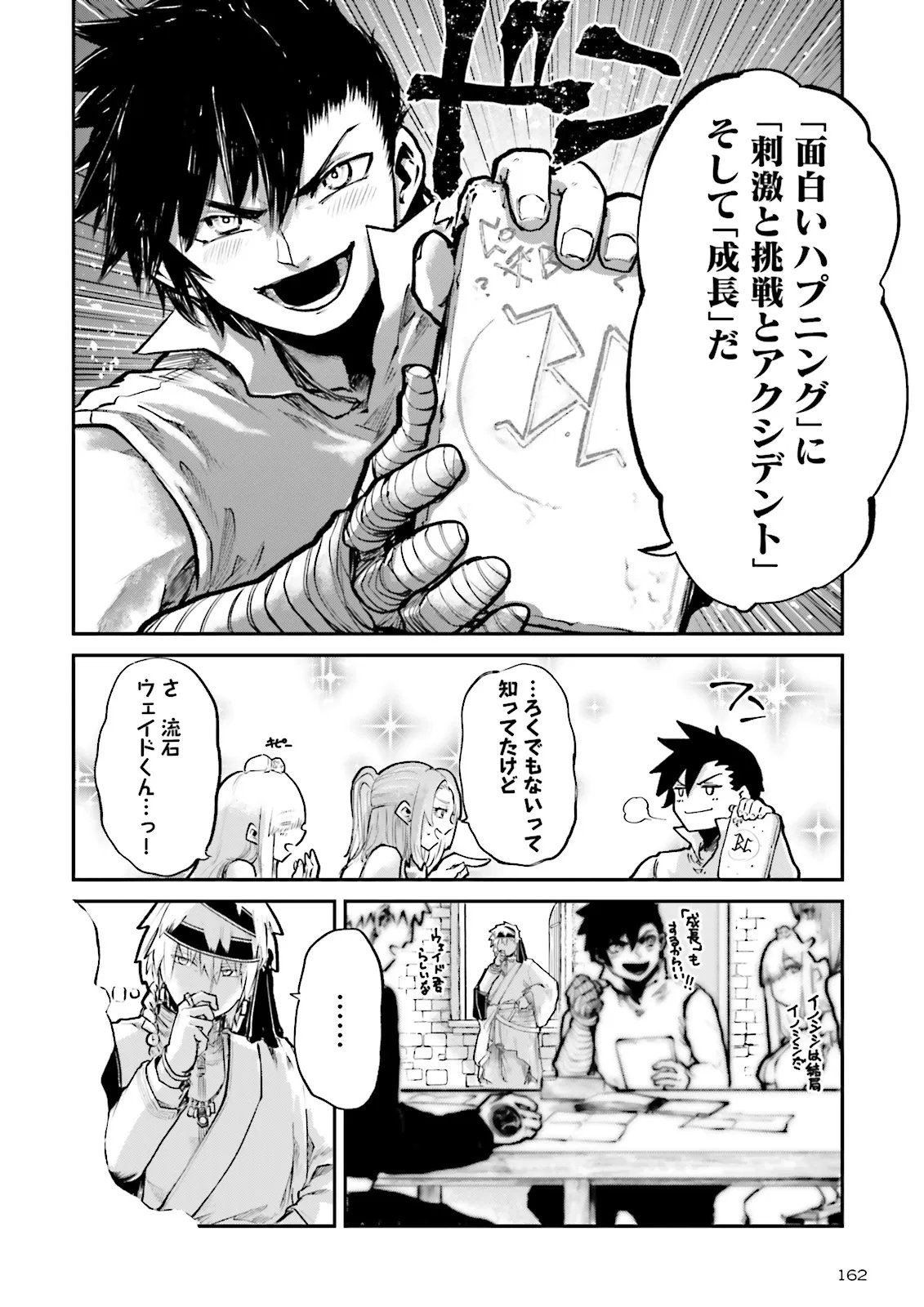 ノロマ魔法と呼ばれた魔法使いは重力魔法で無双するまだ重力の概念のない世界にて少年は万有引力の王となる Chap 28.4 - Next Chap 29.4