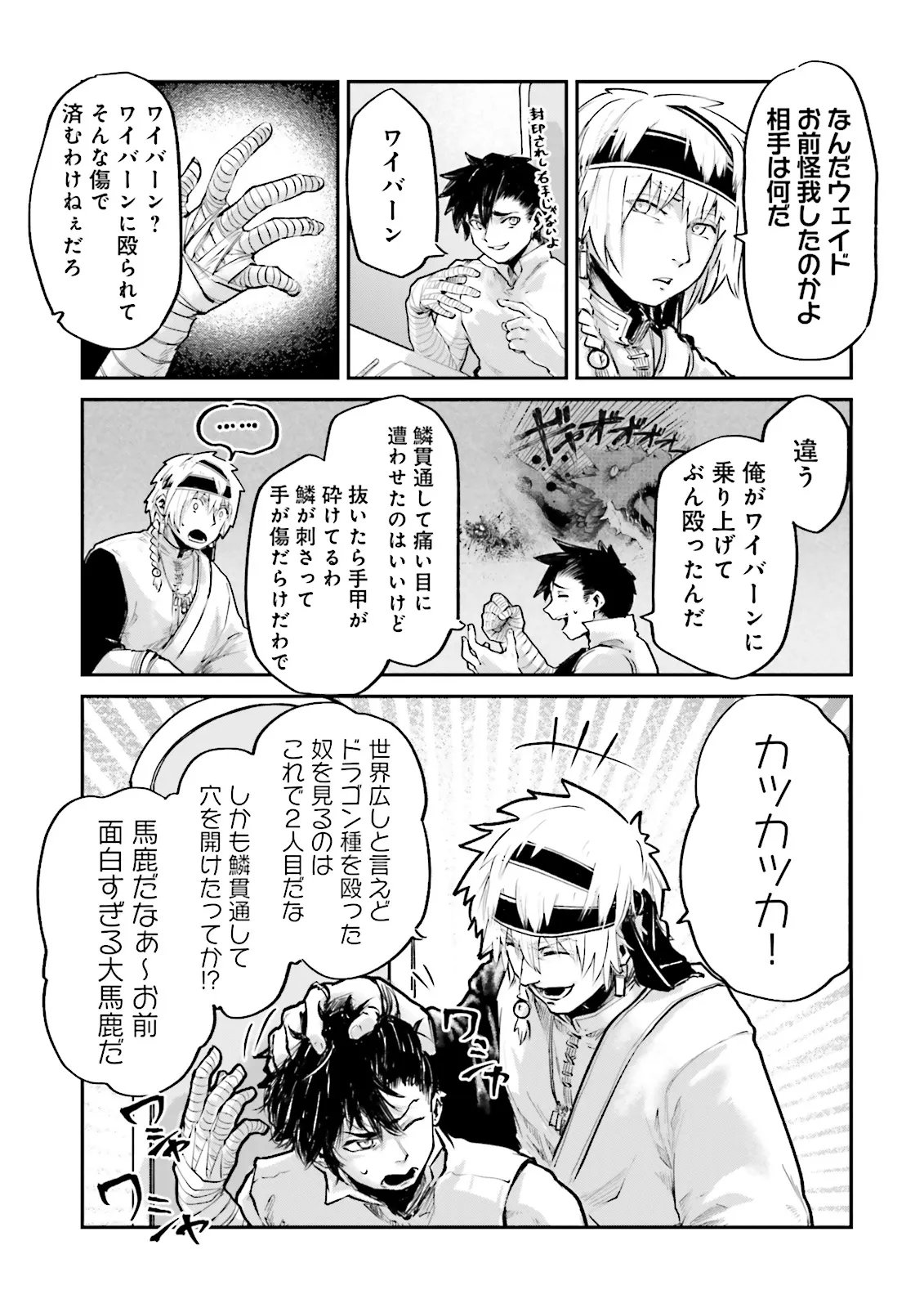 ノロマ魔法と呼ばれた魔法使いは重力魔法で無双するまだ重力の概念のない世界にて少年は万有引力の王となる Chap 28.4 - Next Chap 29.4