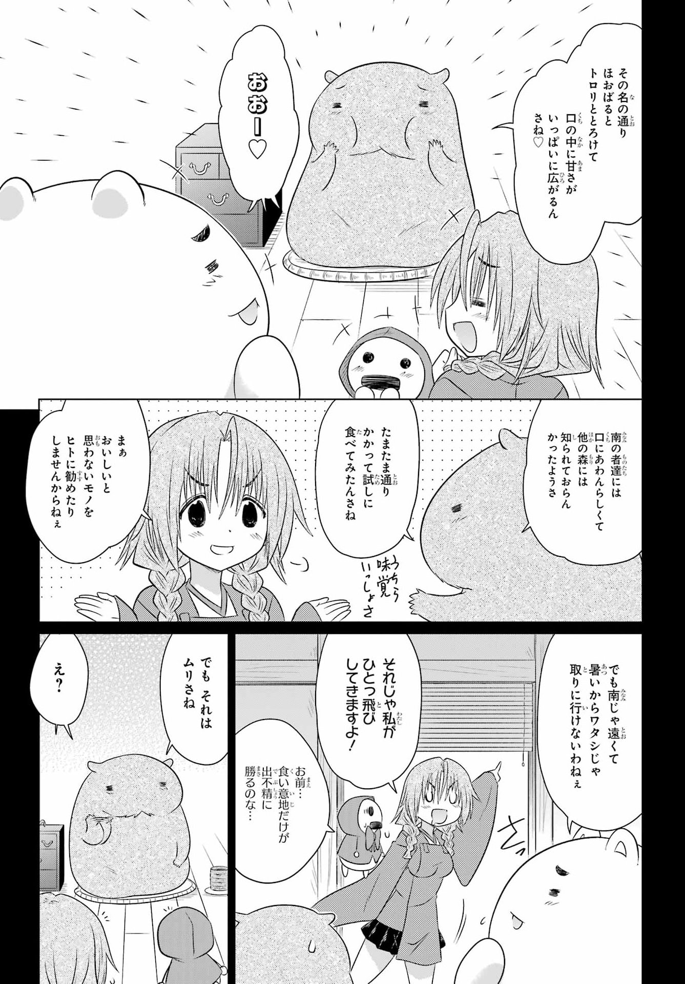ながされて藍蘭島 Chap 293 - Next Chap 294