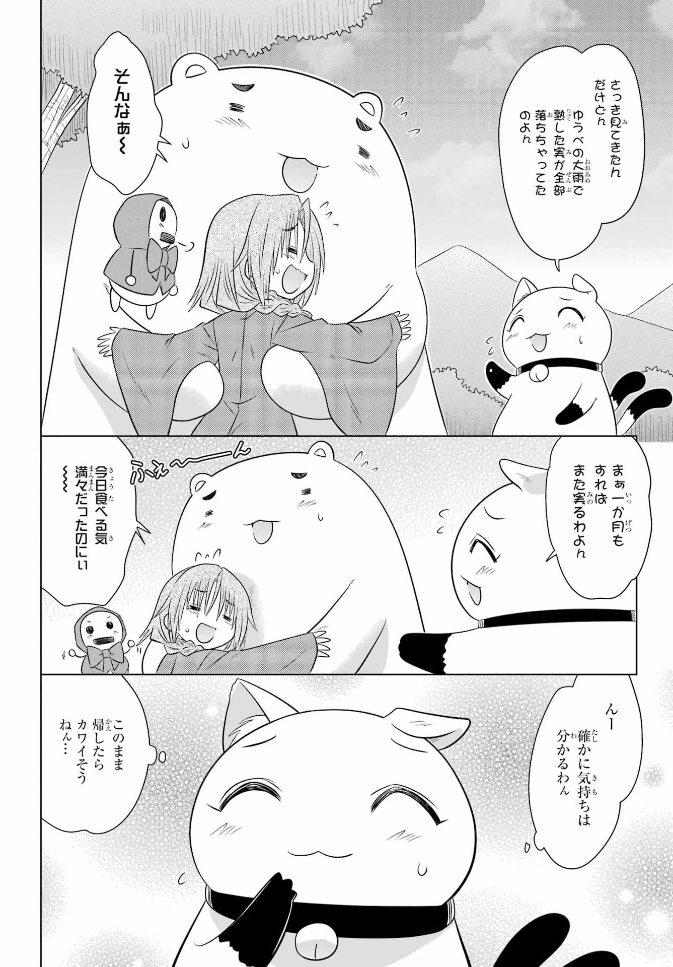 ながされて藍蘭島 Chap 293 - Next Chap 294