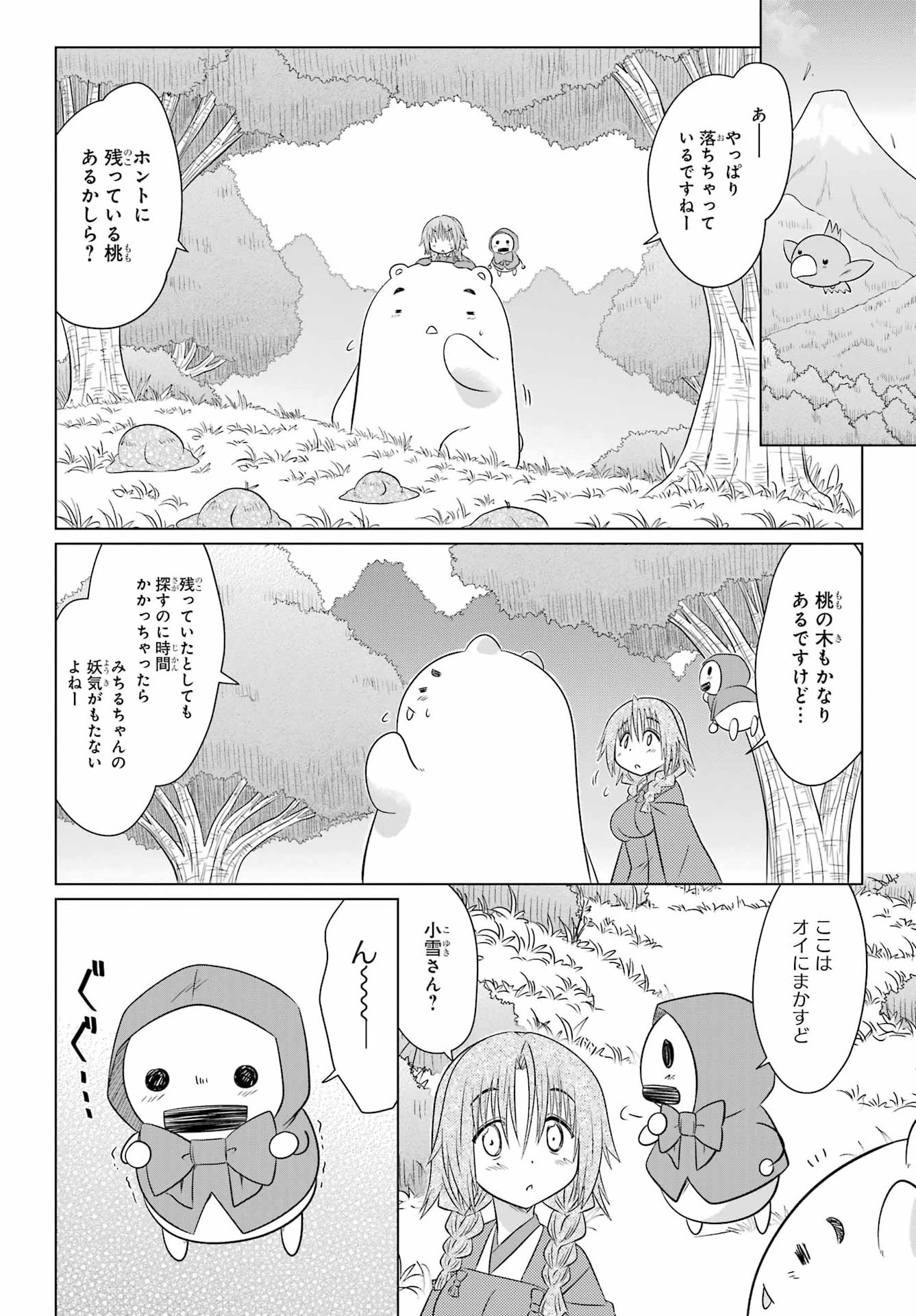 ながされて藍蘭島 Chap 293 - Next Chap 294