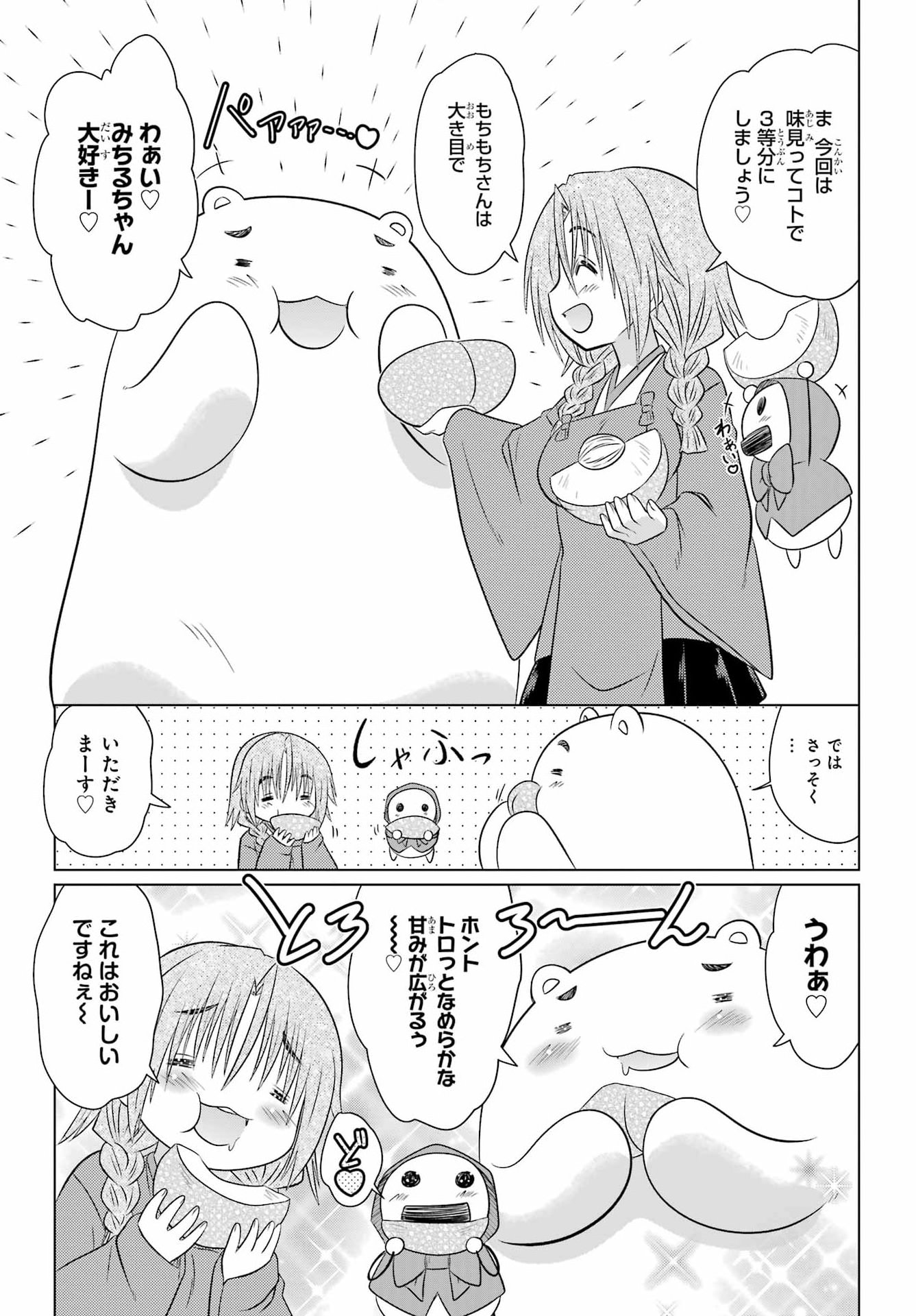 ながされて藍蘭島 Chap 293 - Next Chap 294