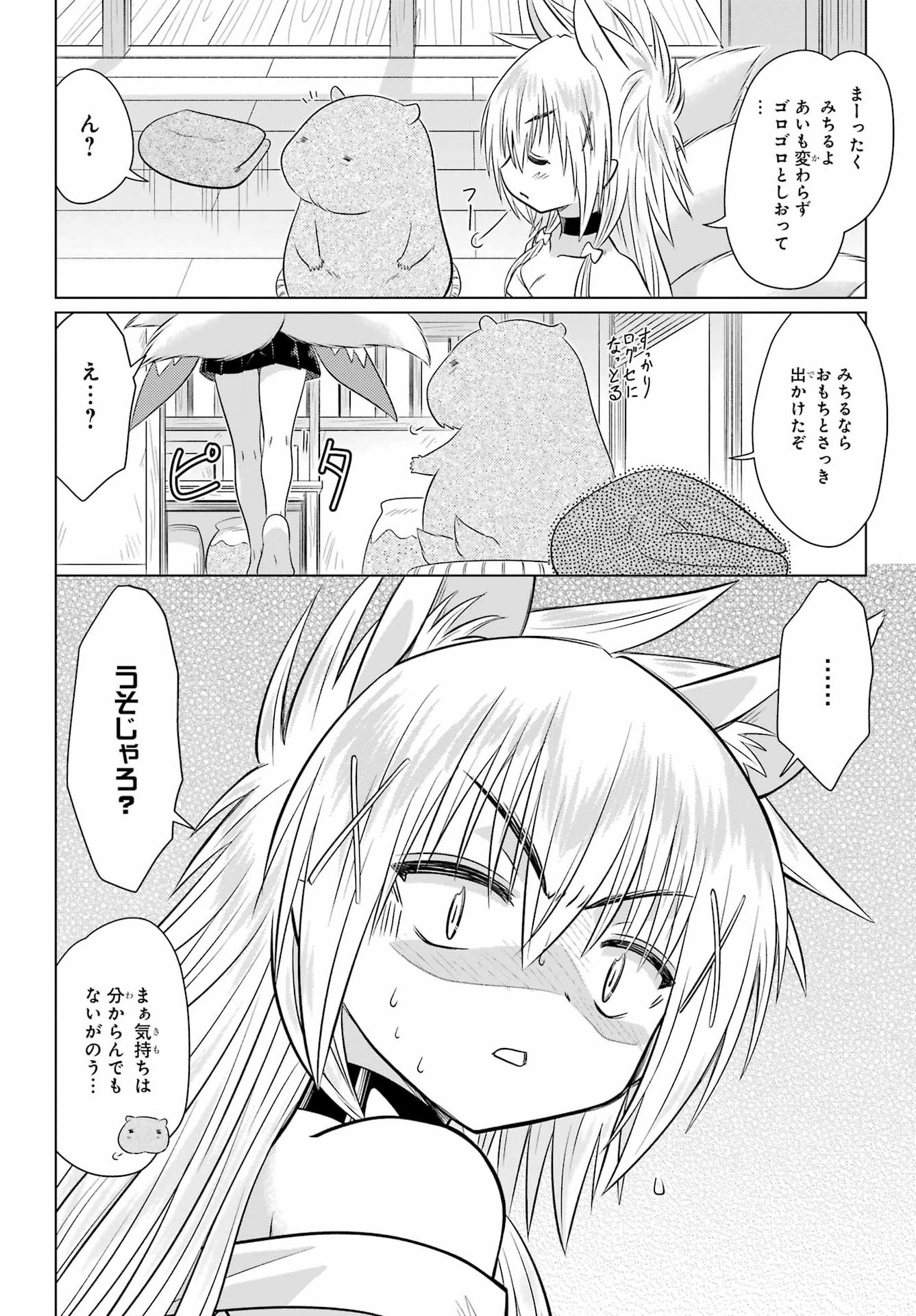 ながされて藍蘭島 Chap 293 - Next Chap 294