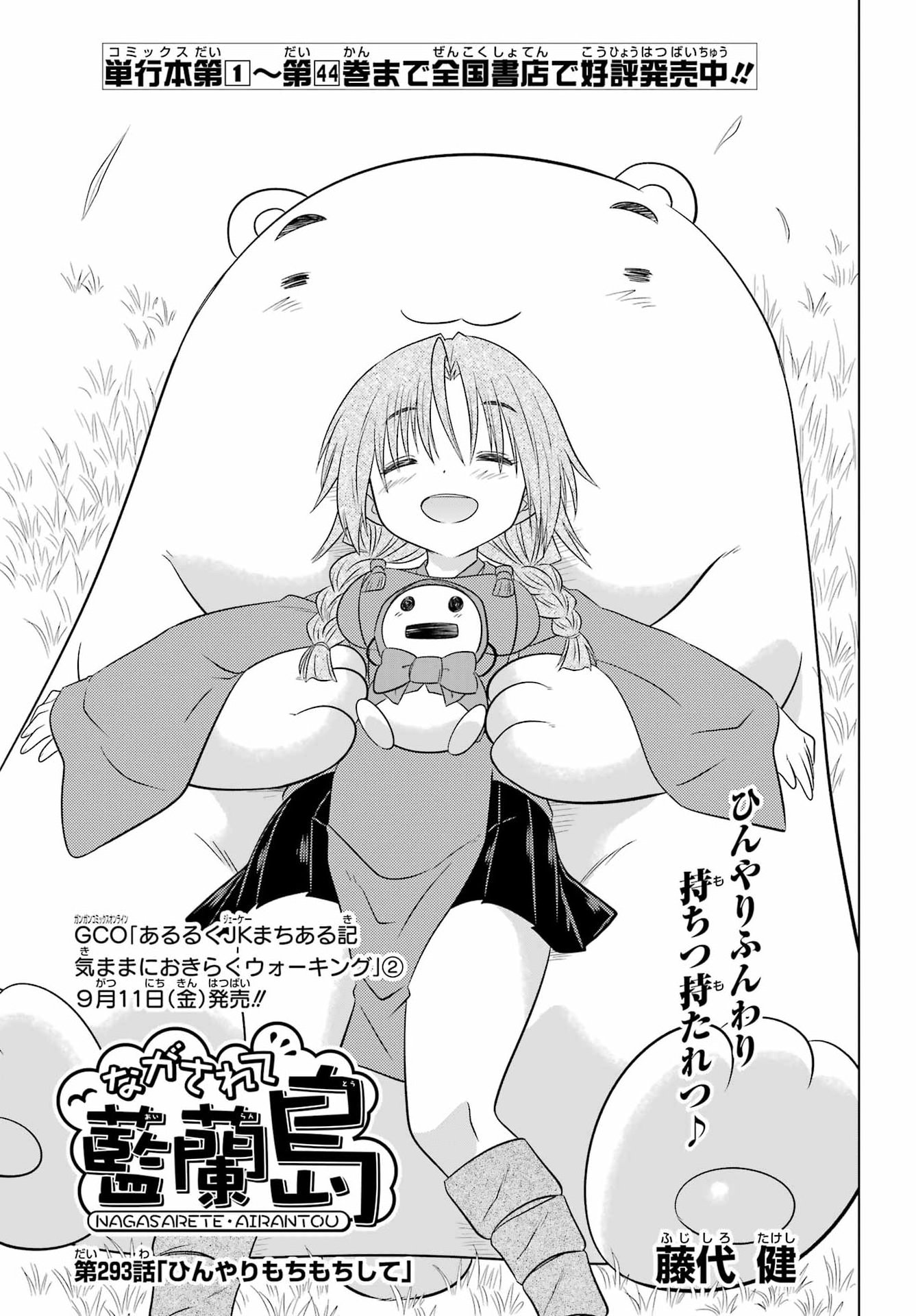 ながされて藍蘭島 Chap 293 - Next Chap 294