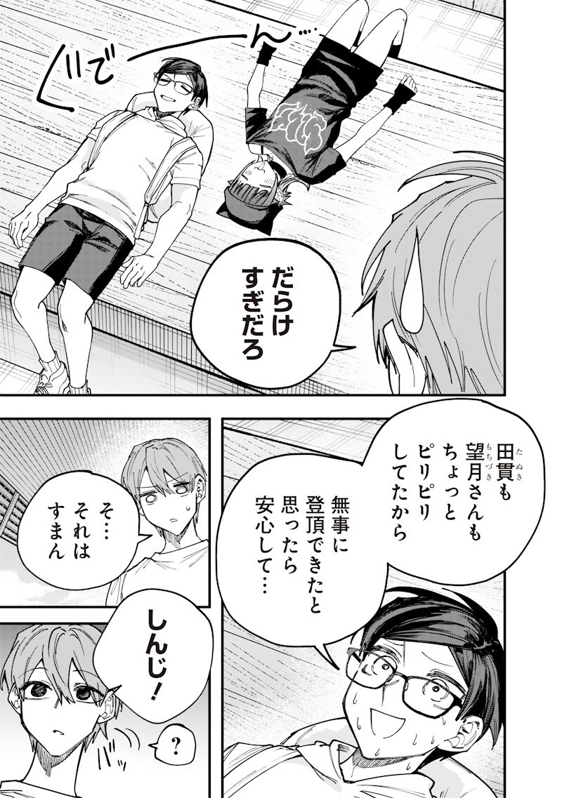 生意気なギャル姉を解らせる話 Chap 85 - Next Chap 86