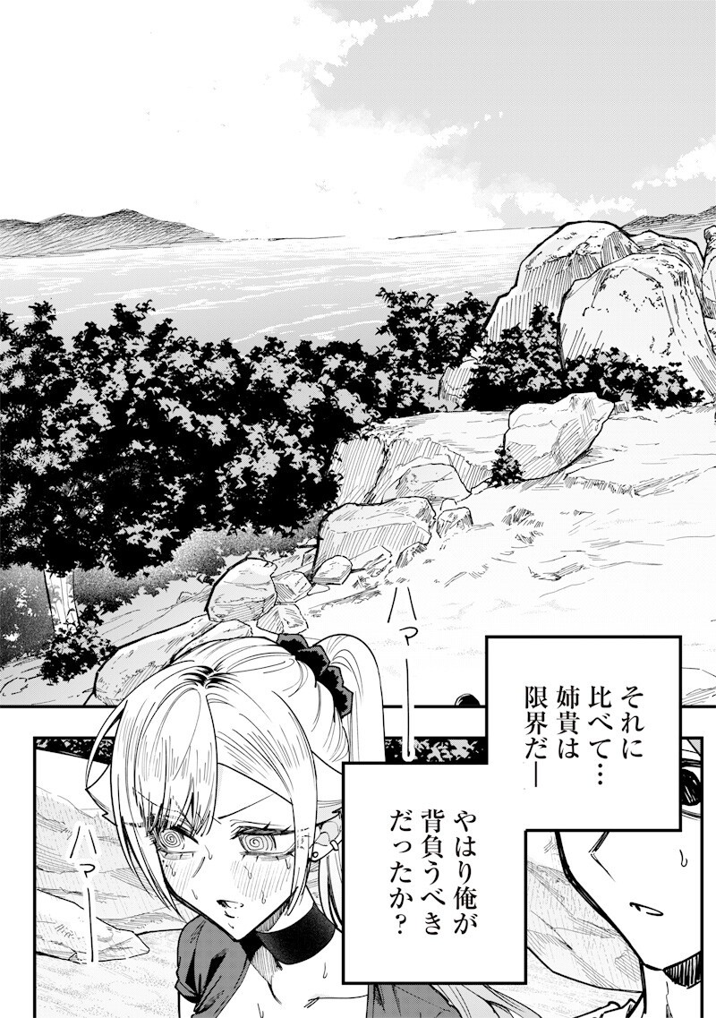生意気なギャル姉を解らせる話 Chap 85 - Next Chap 86