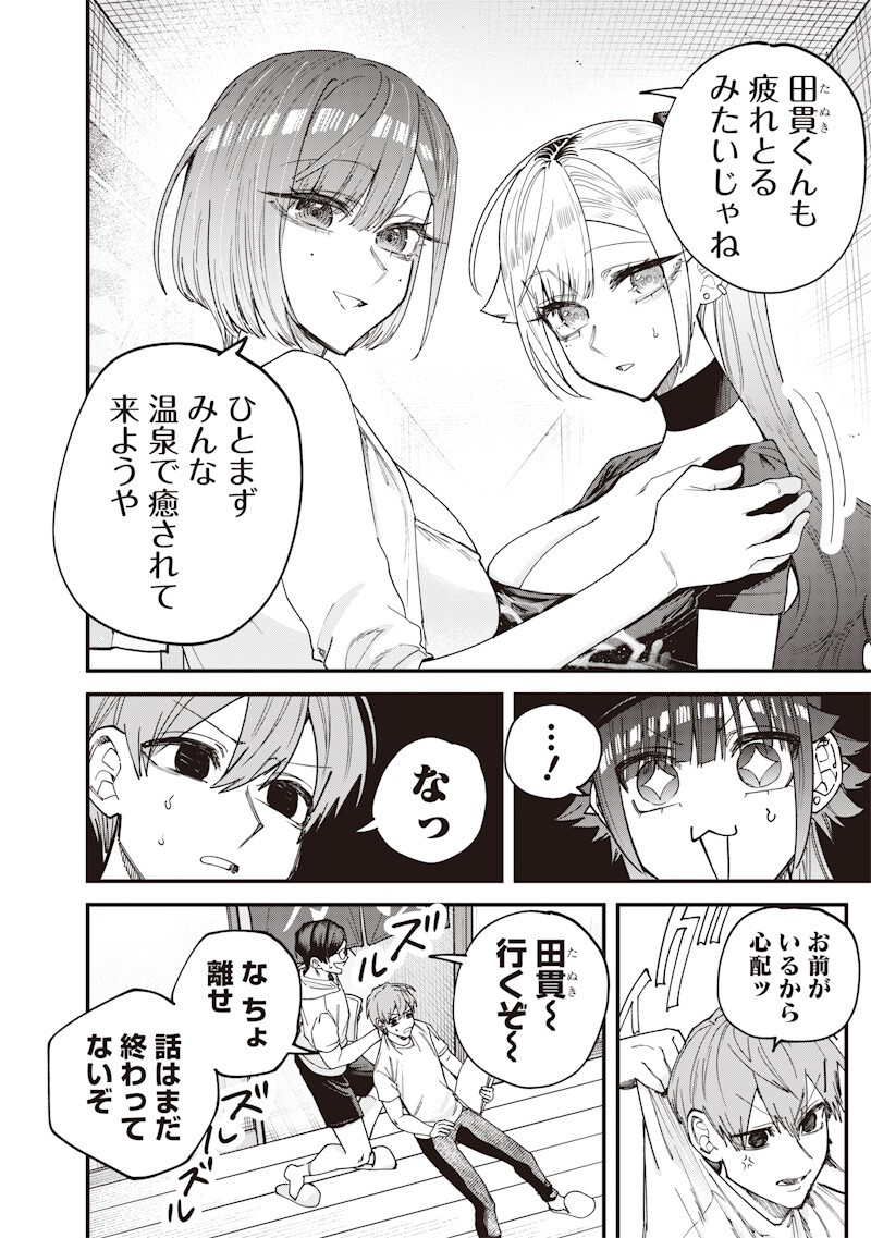 生意気なギャル姉を解らせる話 Chap 86 - Next Chap 87