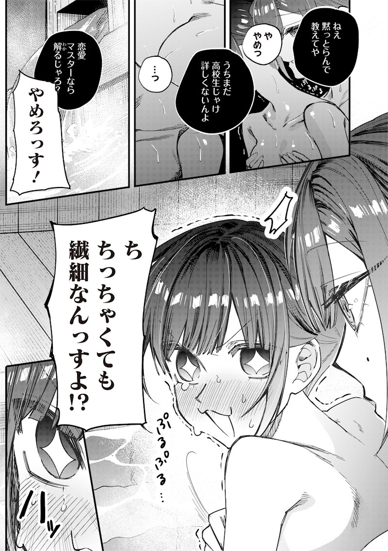 生意気なギャル姉を解らせる話 Chap 87 - Next Chap 88