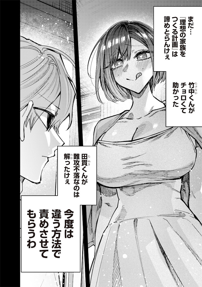 生意気なギャル姉を解らせる話 Chap 87 - Next Chap 88