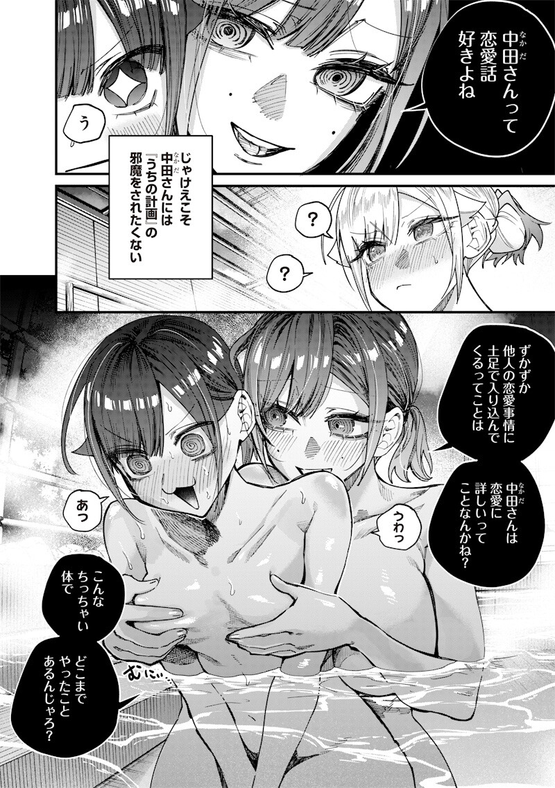 生意気なギャル姉を解らせる話 Chap 87 - Next Chap 88