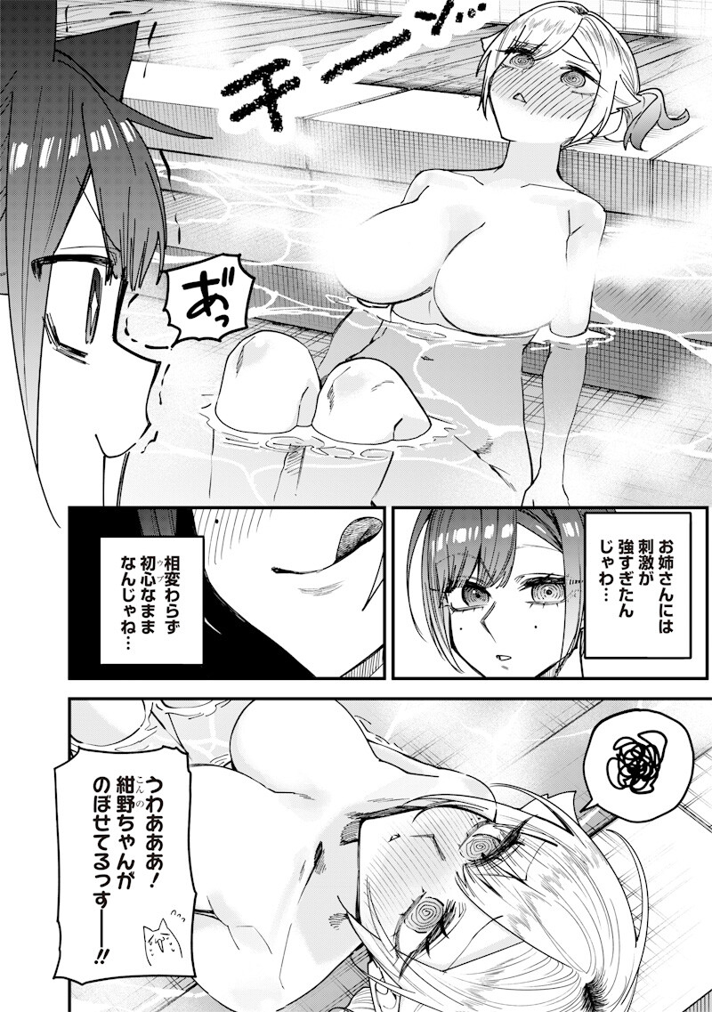 生意気なギャル姉を解らせる話 Chap 87 - Next Chap 88