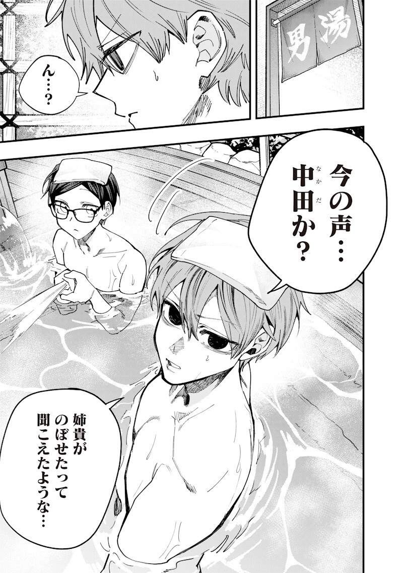生意気なギャル姉を解らせる話 Chap 87 - Next Chap 88