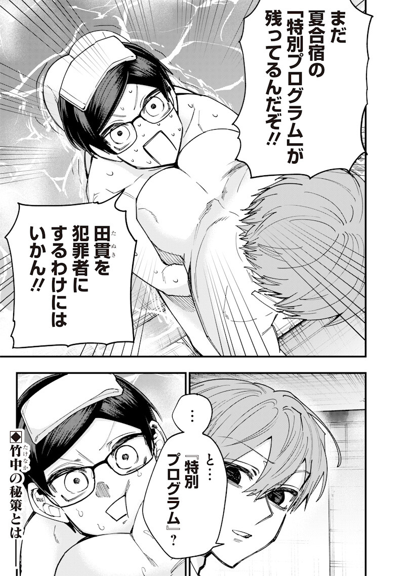 生意気なギャル姉を解らせる話 Chap 87 - Next Chap 88