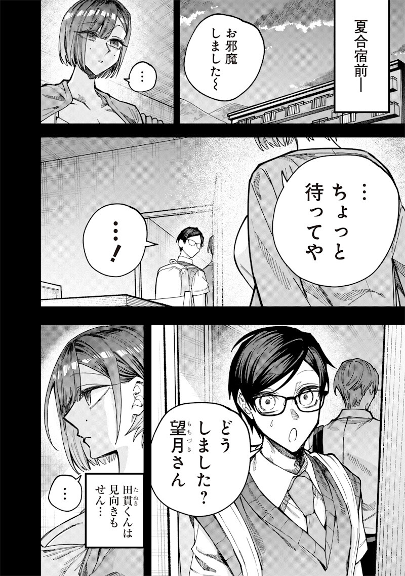生意気なギャル姉を解らせる話 Chap 87 - Next Chap 88