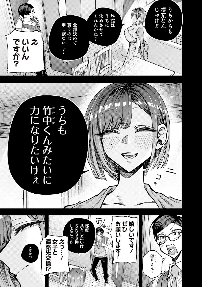 生意気なギャル姉を解らせる話 Chap 87 - Next Chap 88