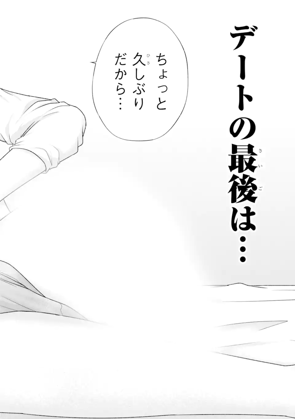 Nanjou-san wa Boku ni Dakaretai Chap 38.2 - Next Chap 39.2