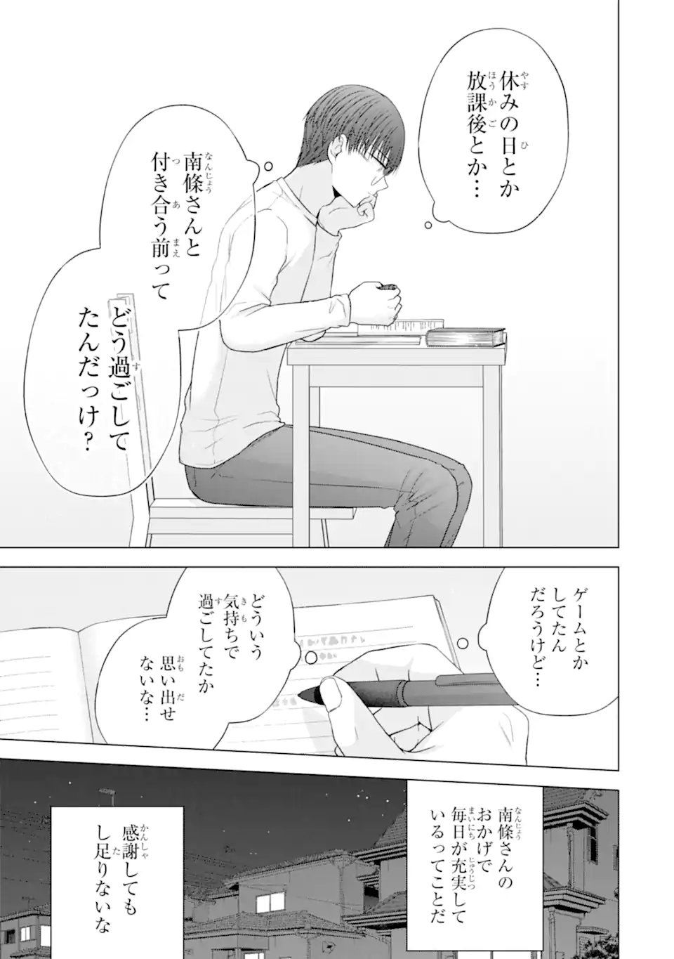 Nanjou-san wa Boku ni Dakaretai Chap 38.2 - Next Chap 39.2