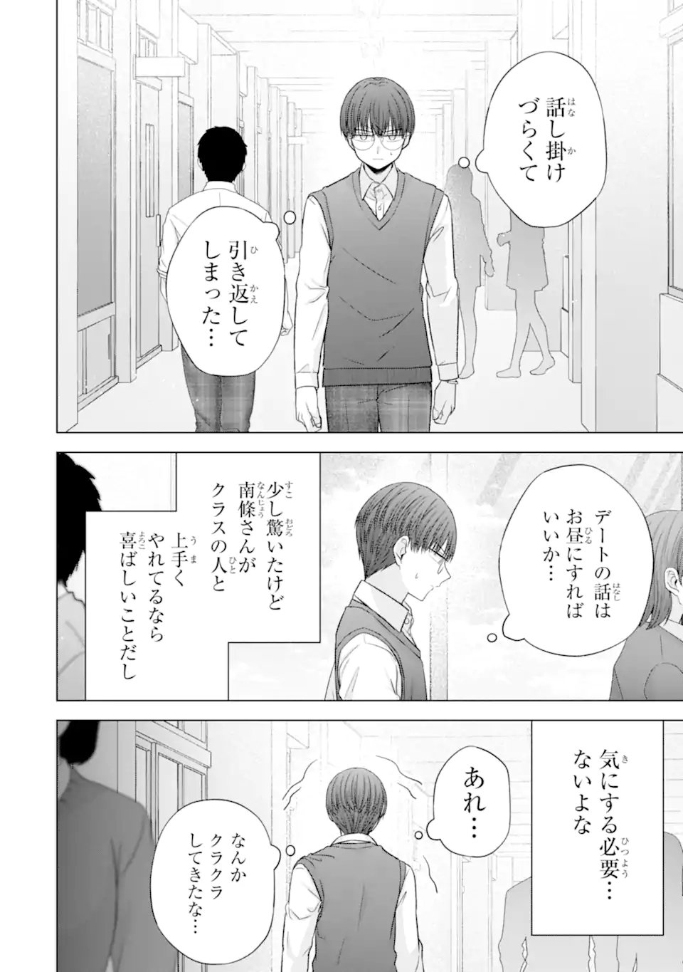 Nanjou-san wa Boku ni Dakaretai Chap 38.2 - Next Chap 39.2
