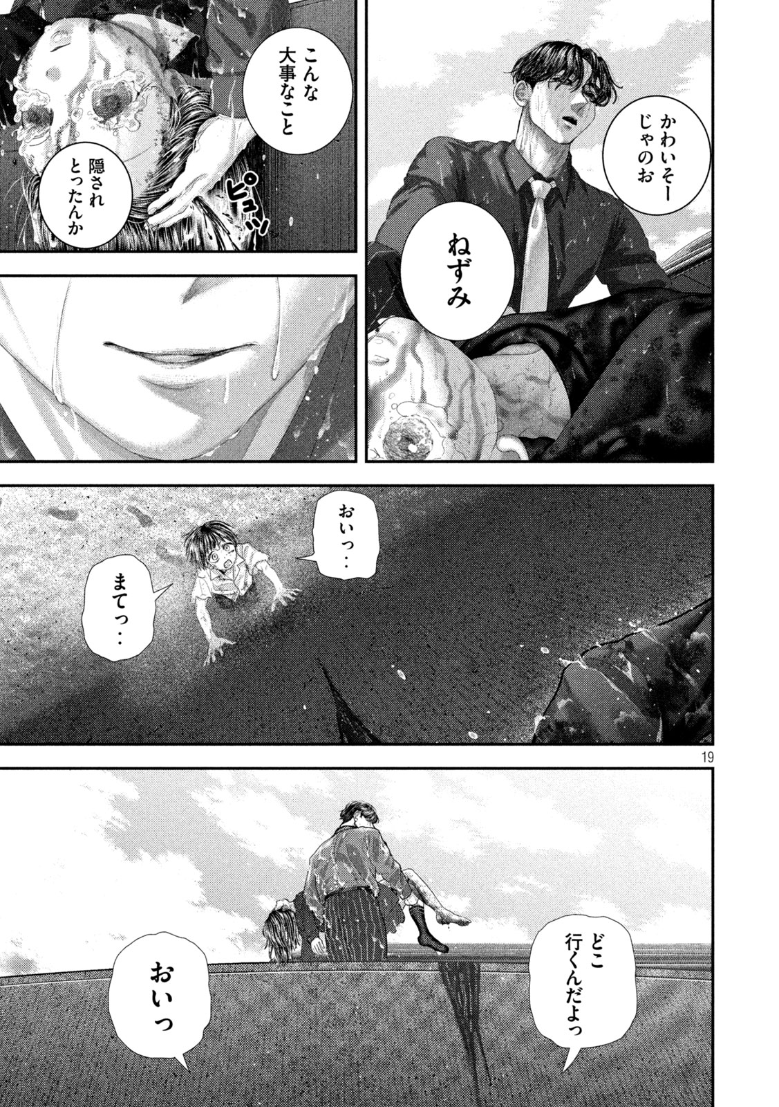 Nezumi no Hatsukoi Chap 116 - Next Chap 117