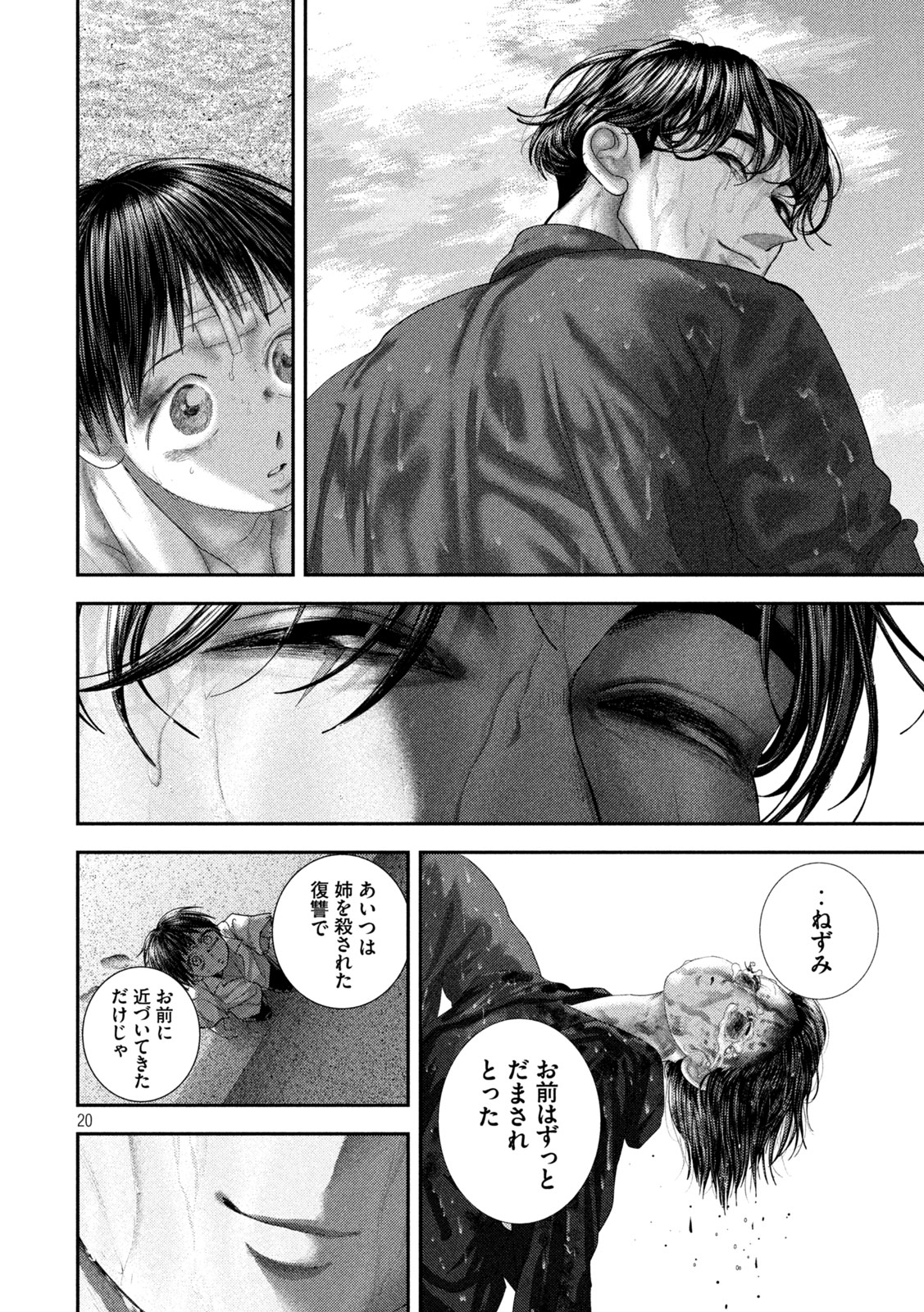 Nezumi no Hatsukoi Chap 116 - Next Chap 117