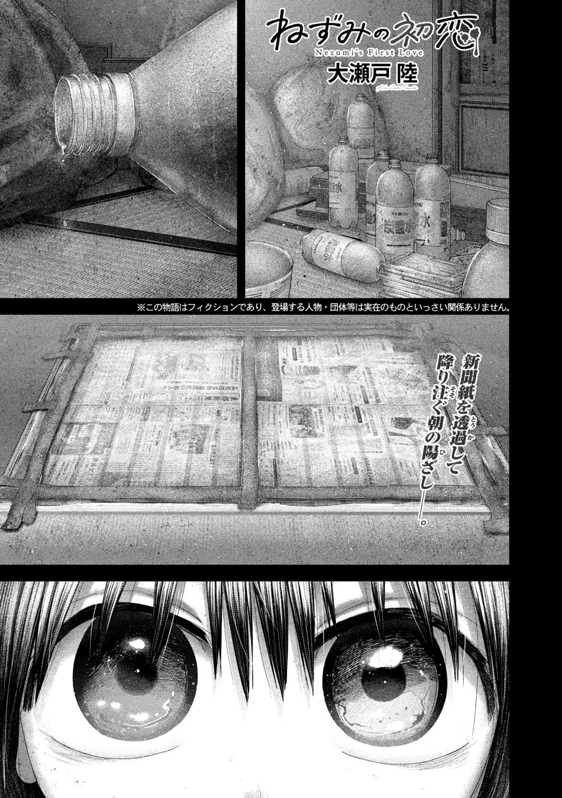 Nezumi no Hatsukoi Chap 119 - Next Chap 120