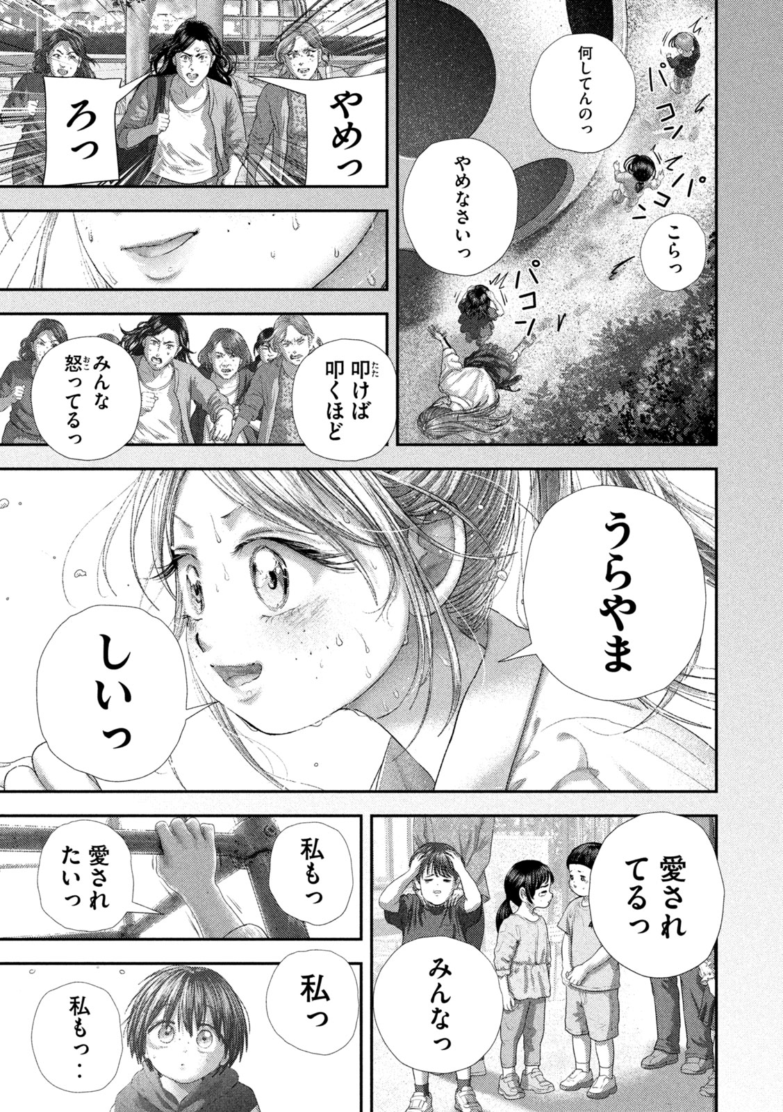 Nezumi no Hatsukoi Chap 119 - Next Chap 120