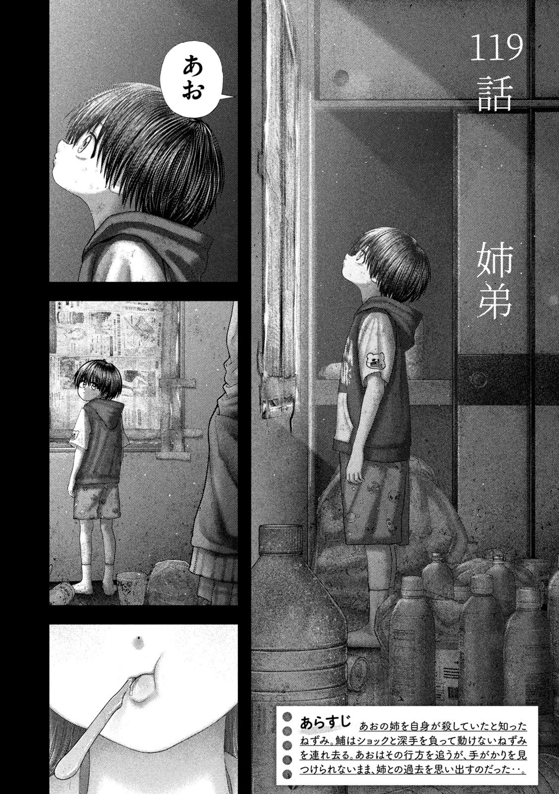 Nezumi no Hatsukoi Chap 119 - Next Chap 120