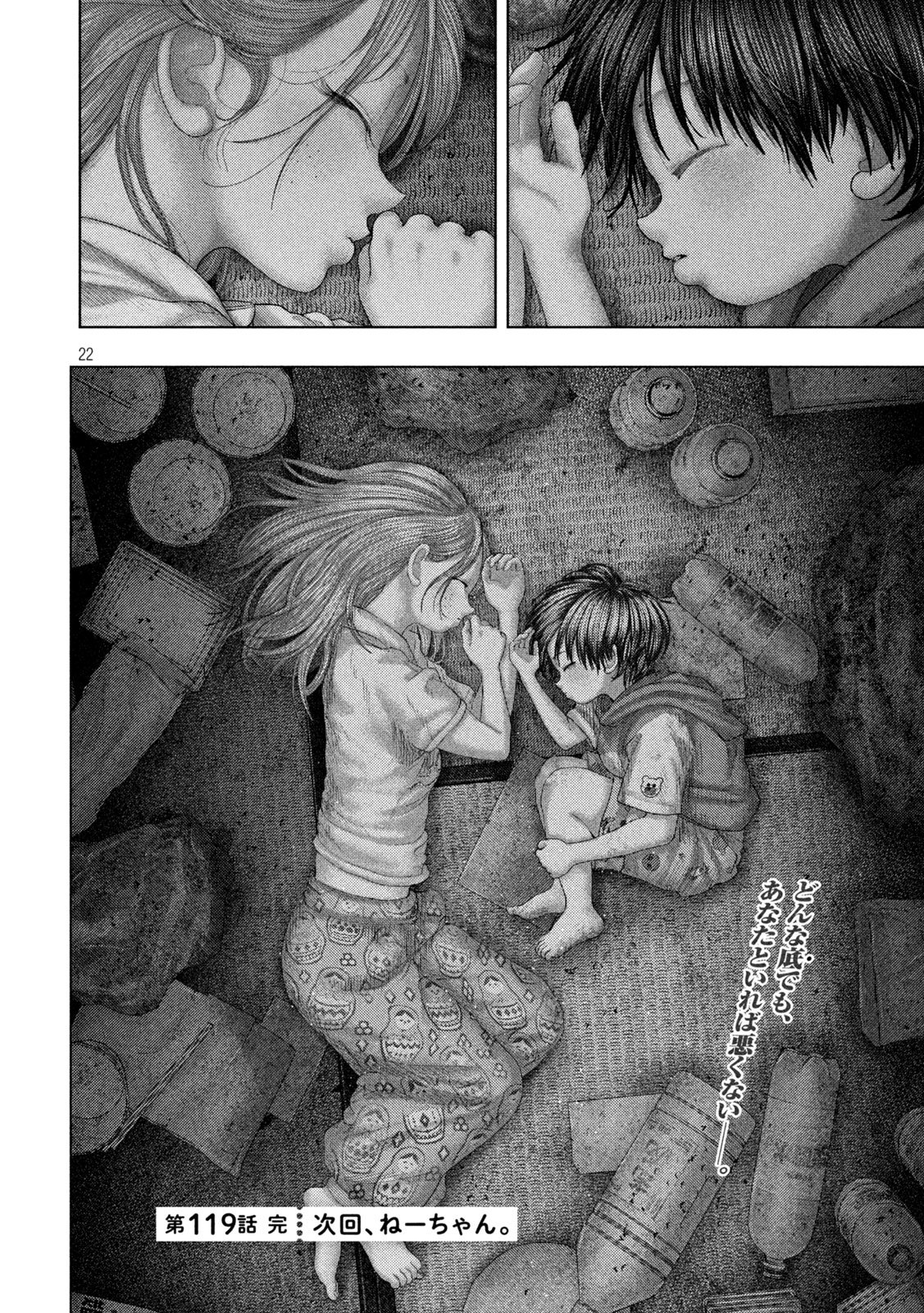Nezumi no Hatsukoi Chap 119 - Next Chap 120