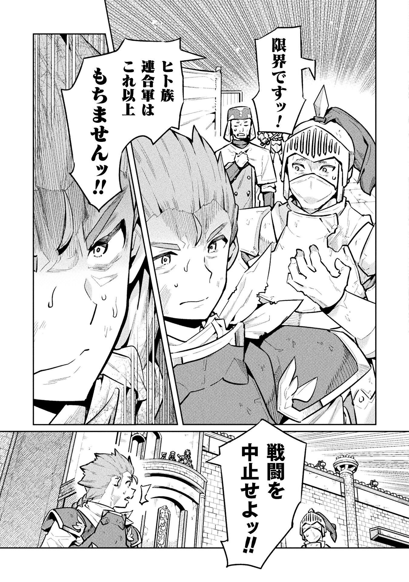 NEET dakedo Hello Work ni Ittara Isekai ni Tsuretekareta Chap 88 - Next Chap 89