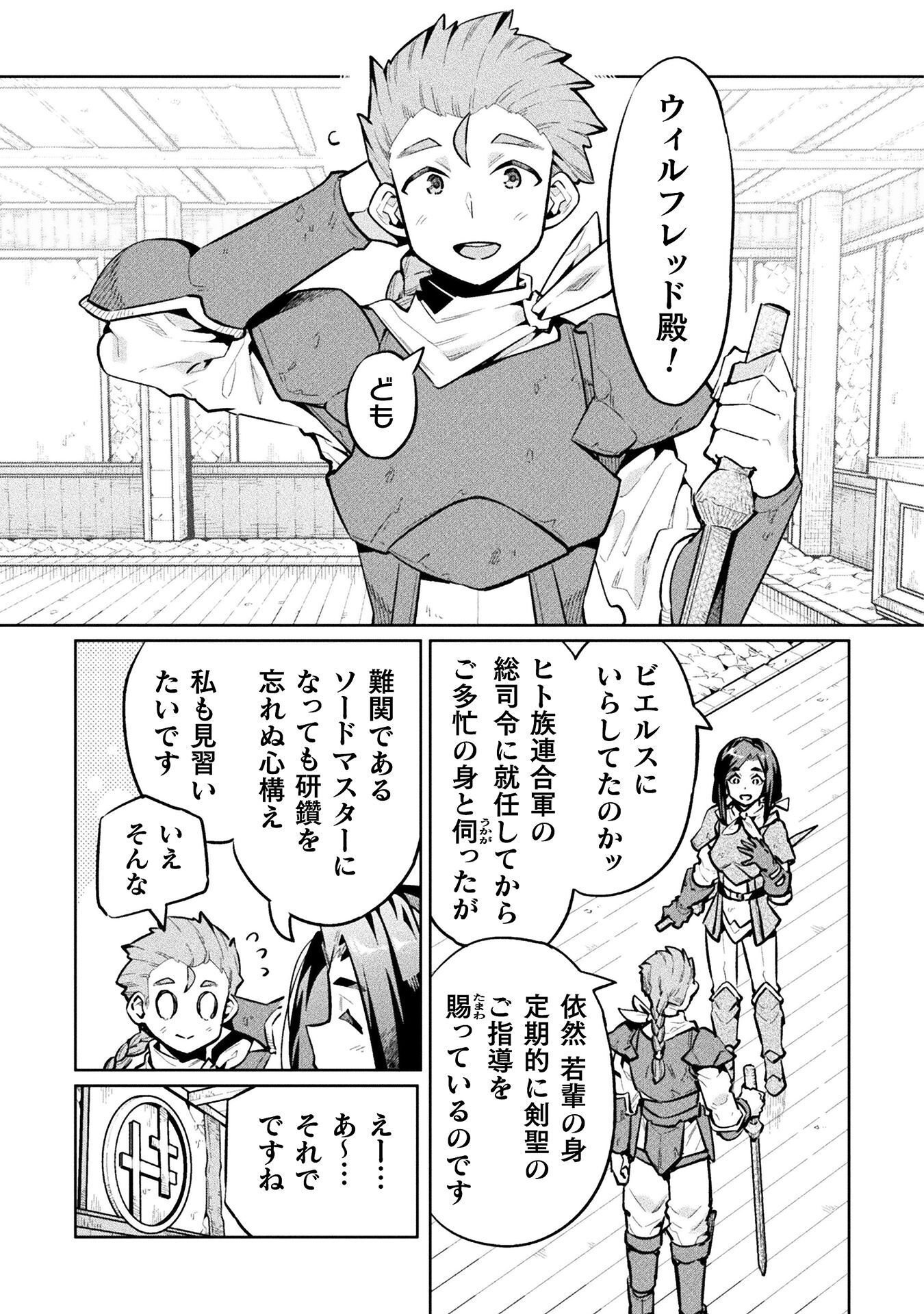 NEET dakedo Hello Work ni Ittara Isekai ni Tsuretekareta Chap 89 - Next Chap 90